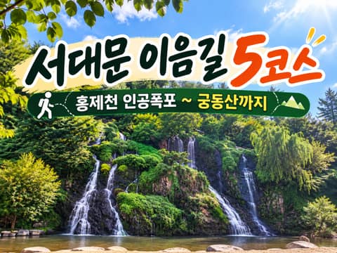 궁동산 둘레길 사진 4