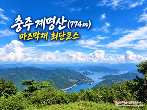 계명산 등산로(2코스) 사진 3